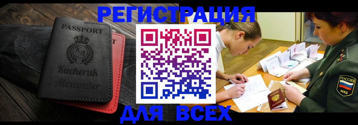 прописка для работы в Аргуне