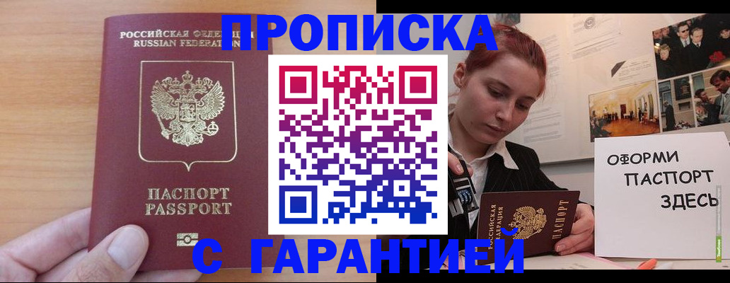 прописка в Аргуне