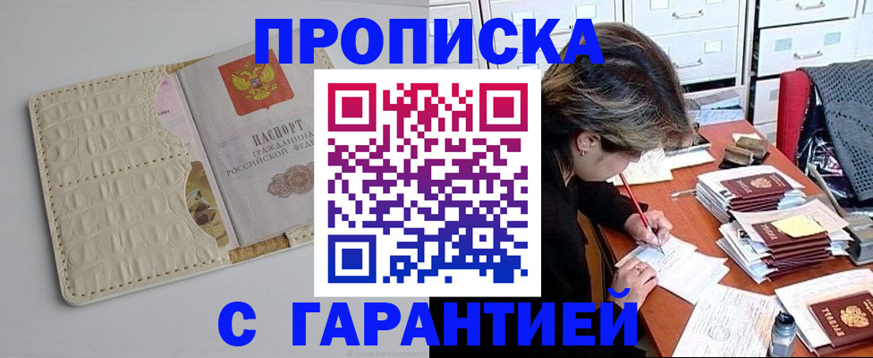 временная регистрация для всех в Аргуне