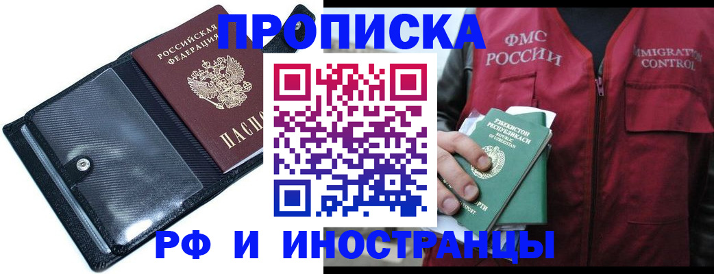прописка штамп в Аргуне