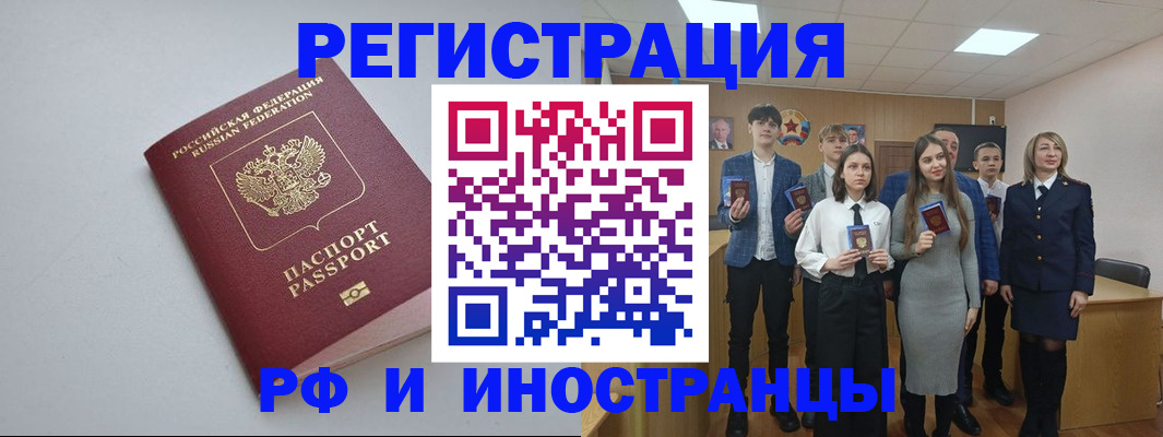 прописка штамп в Аргуне