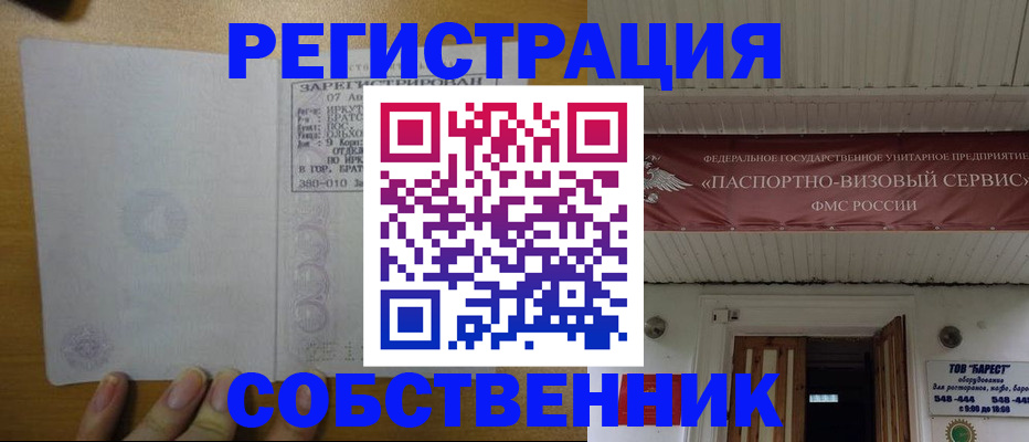 временная прописка в Аргуне